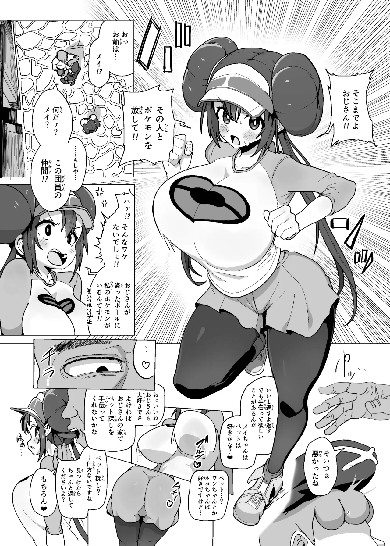 Maso Pet Making page 8 full