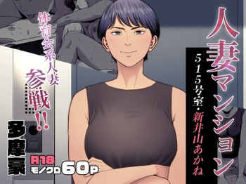 Tamagou - Femme mariée_Appartement 515_Niiyama Akane - FR cover