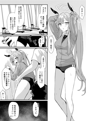 [ちぃずオレ] ウタハ(体操服)漫画 (ブルーアーカイブ) cover