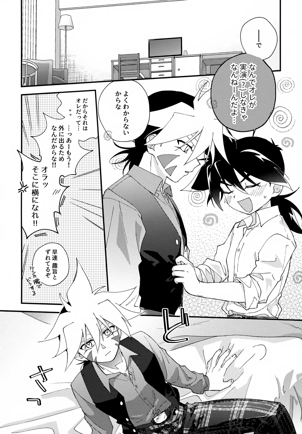 Love Love Ecchi Shinai to Derarenai Heya page 11 full