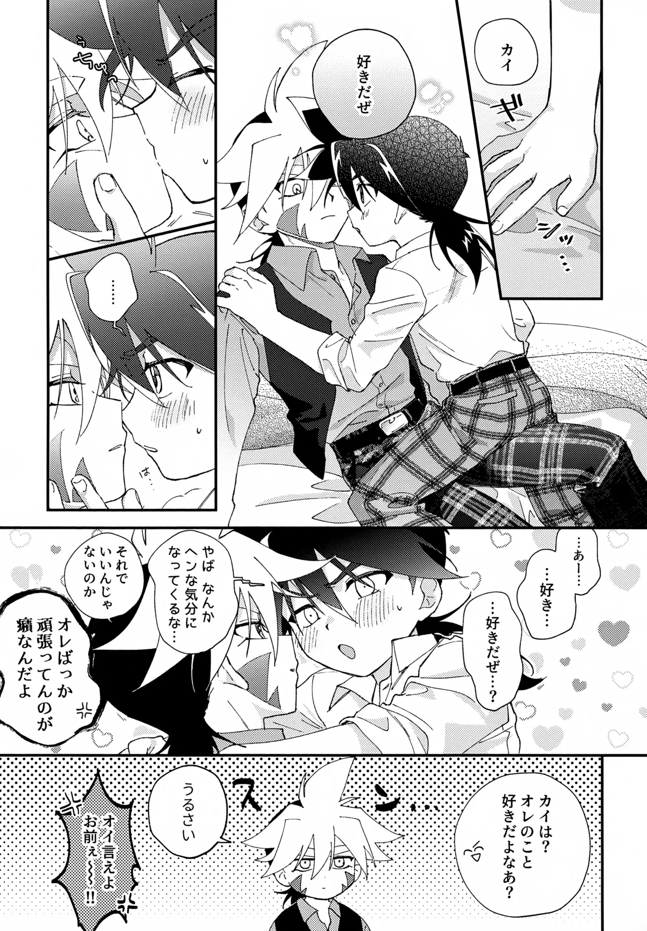 Love Love Ecchi Shinai to Derarenai Heya page 12 full
