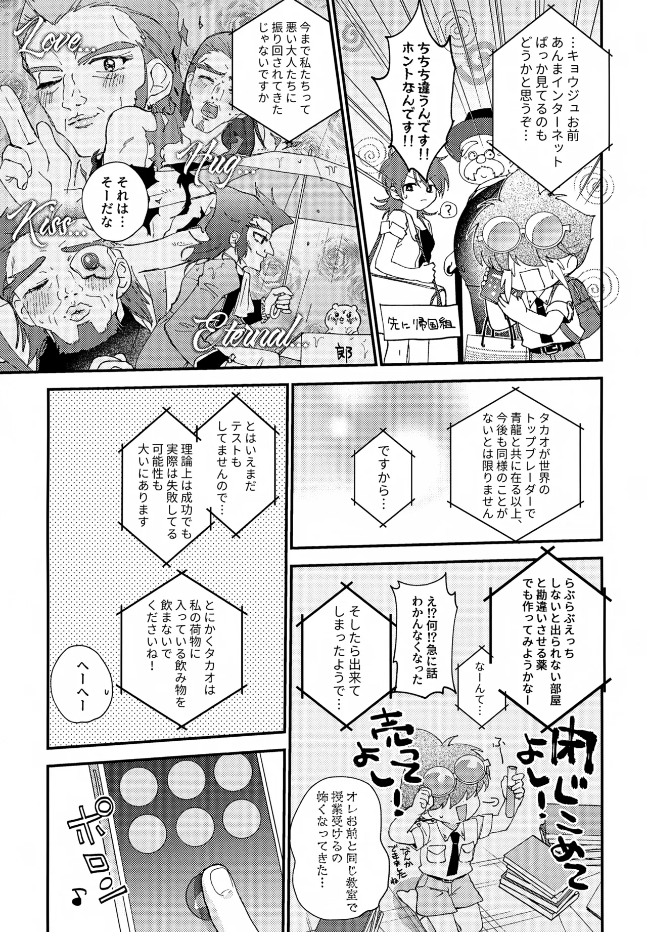 Love Love Ecchi Shinai to Derarenai Heya page 6 full