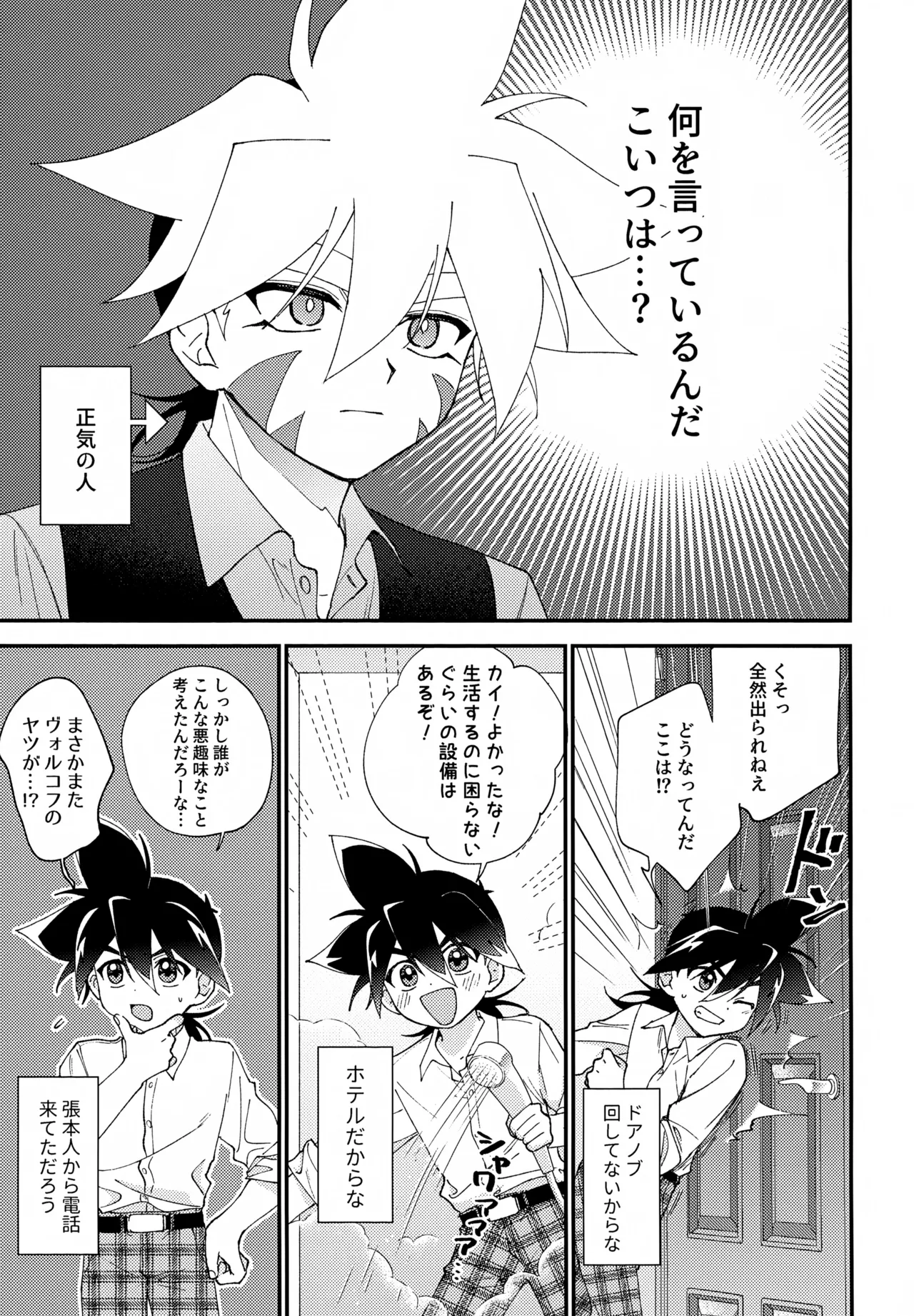 Love Love Ecchi Shinai to Derarenai Heya page 8 full