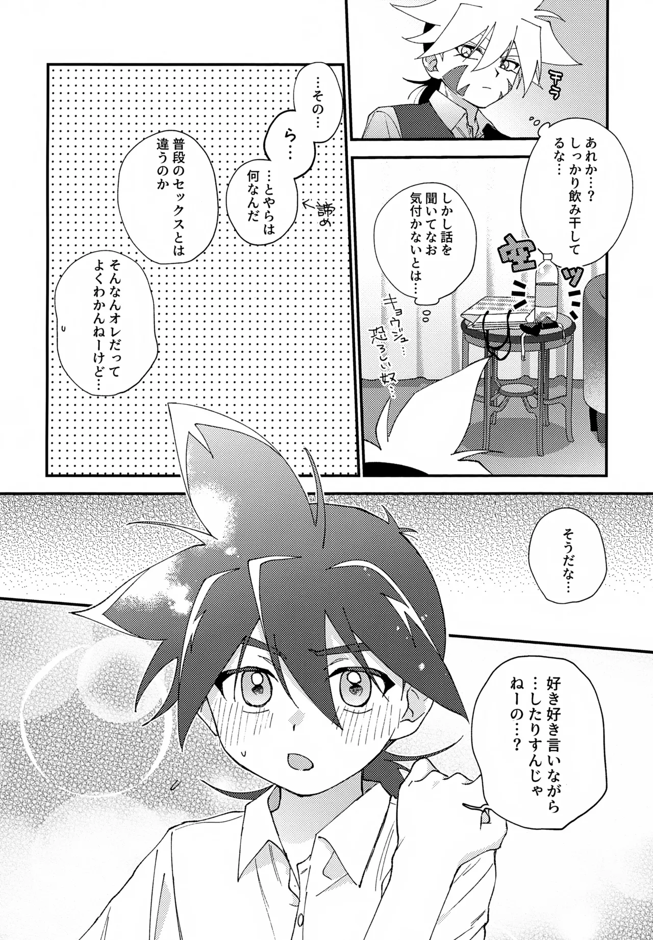 Love Love Ecchi Shinai to Derarenai Heya page 9 full