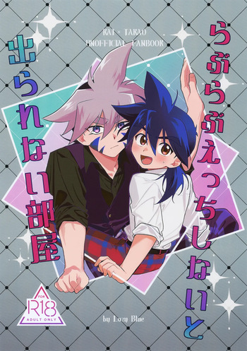 (COMIC CITY VEGA 2025) [Lazy Blue (Nanao)] Love Love Ecchi Shinai to Derarenai Heya (Beyblade Burst) cover