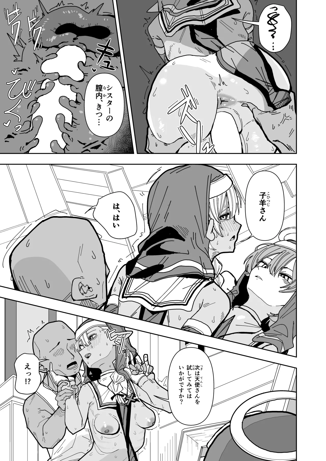 天使とエルフの性教会 page 10 full