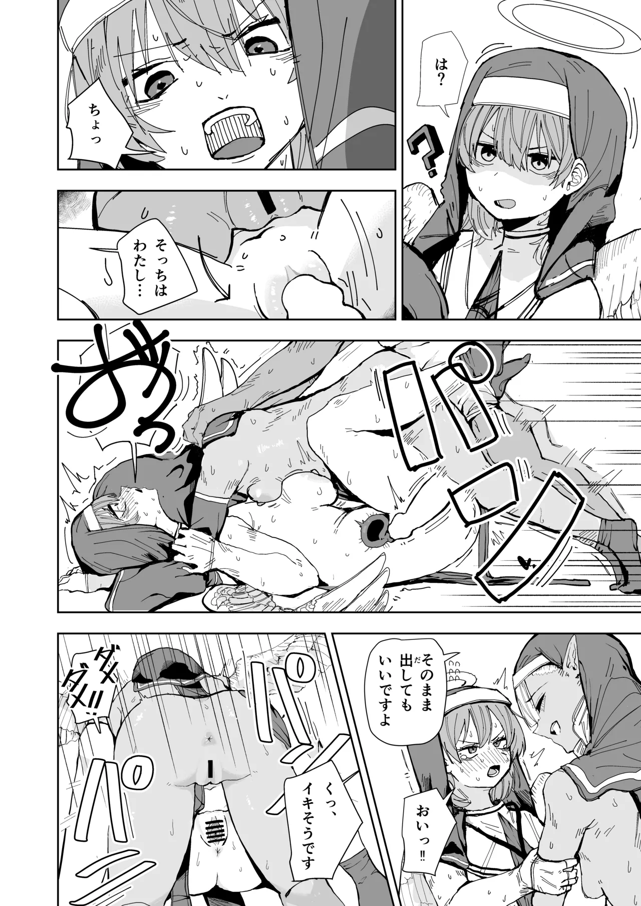 天使とエルフの性教会 page 11 full