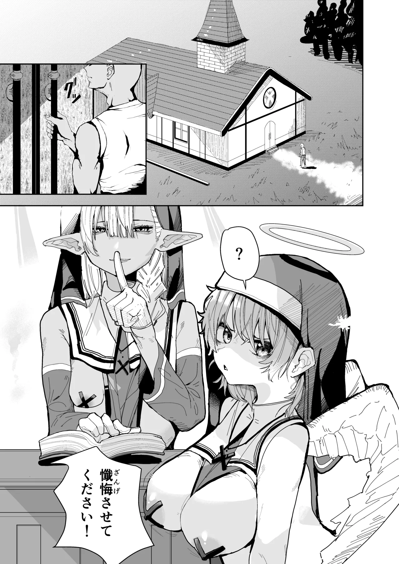 天使とエルフの性教会 page 2 full