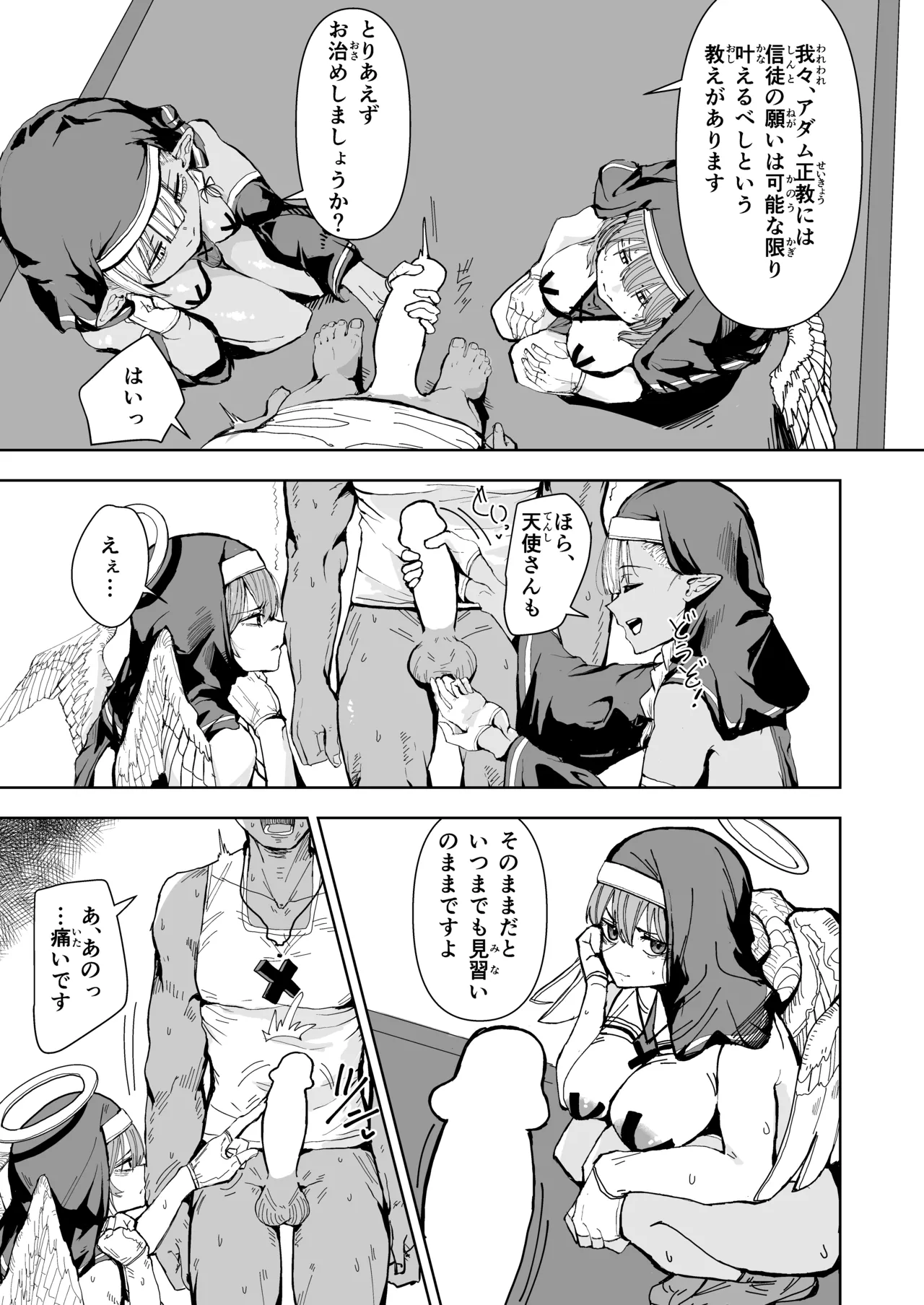 天使とエルフの性教会 page 4 full