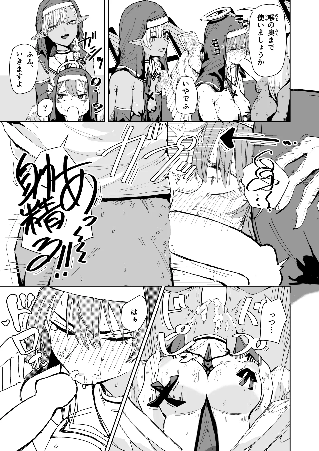 天使とエルフの性教会 page 6 full