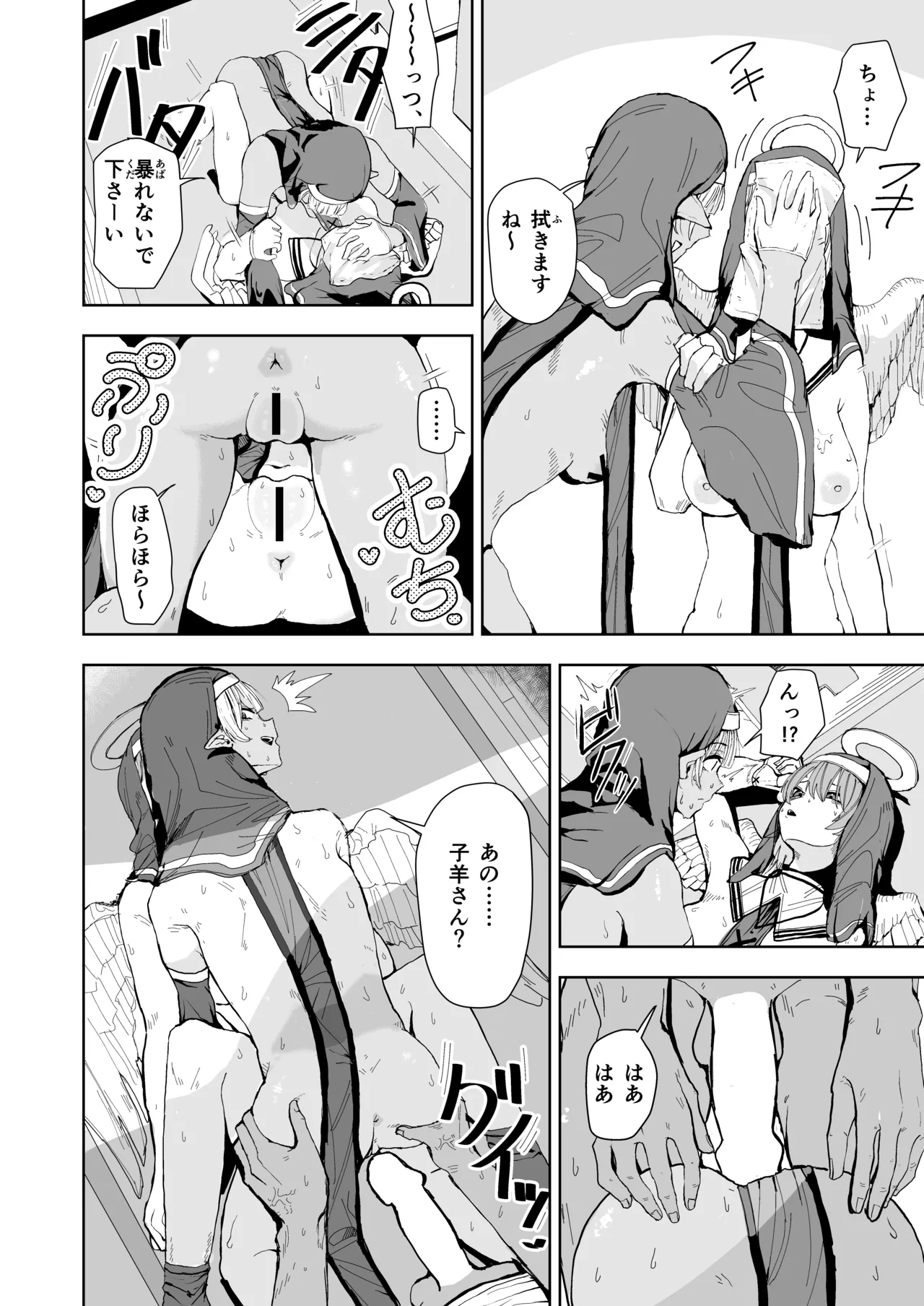 天使とエルフの性教会 page 7 full
