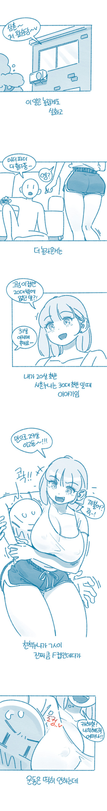 [Deulban] The time my cousin moved in cover