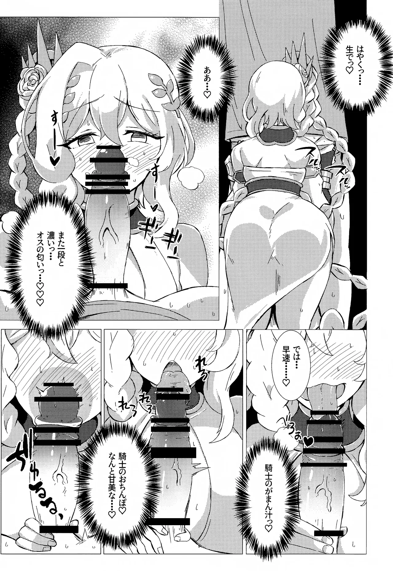お菓子の国の補給体験 page 8 full