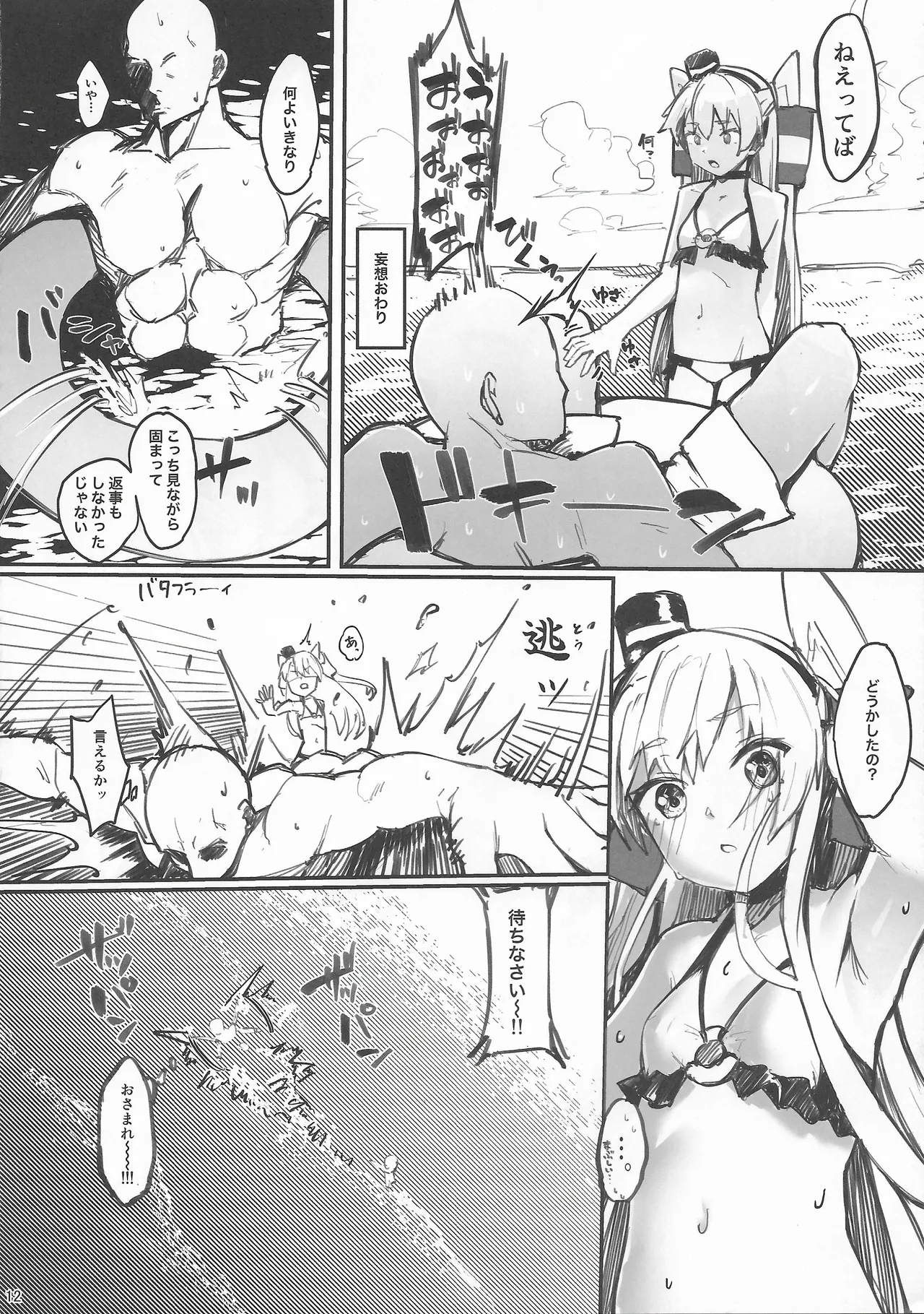 Kimi wo Buchi O shitai - natsuyasumi- page 11 full