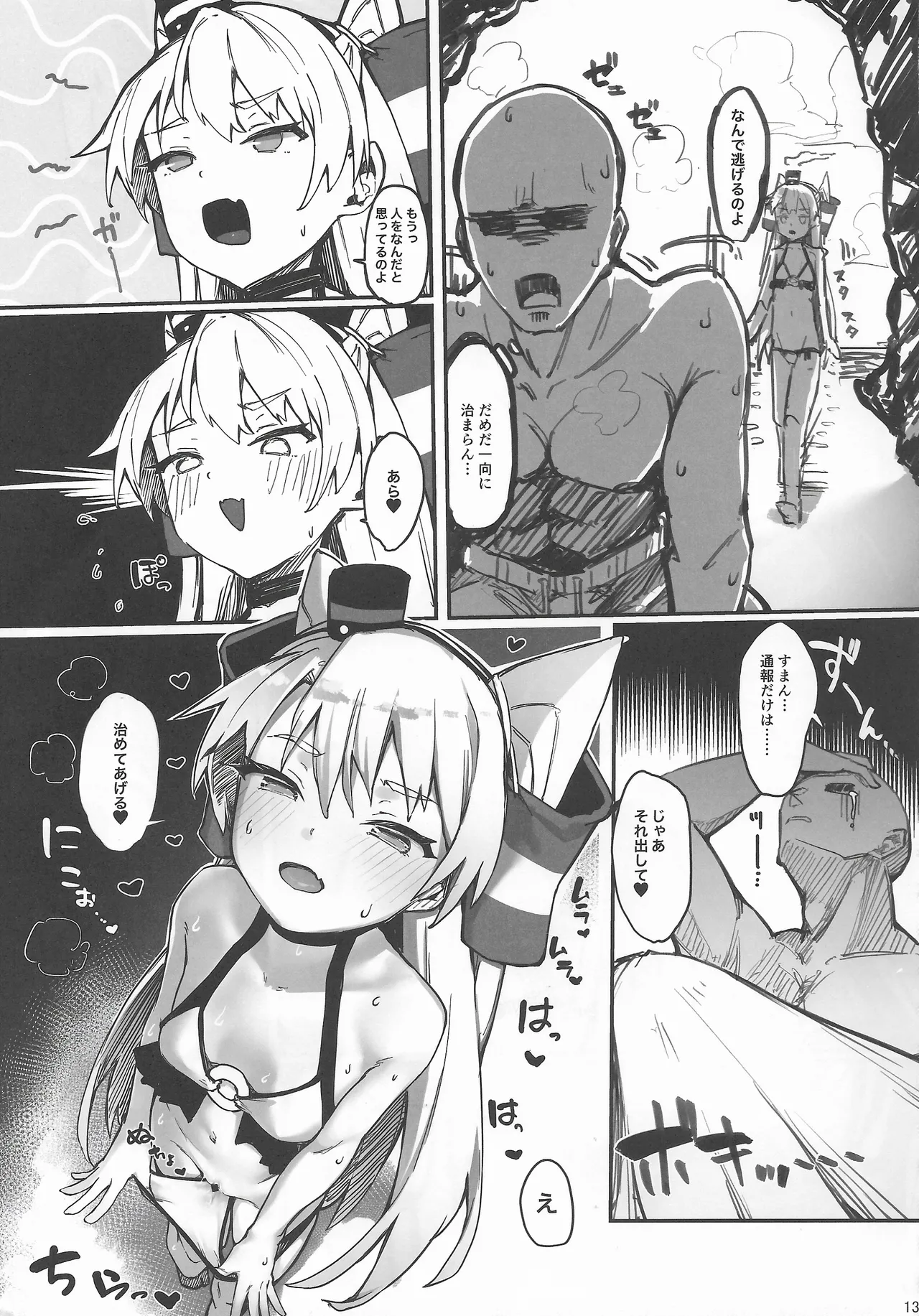 Kimi wo Buchi O shitai - natsuyasumi- page 12 full