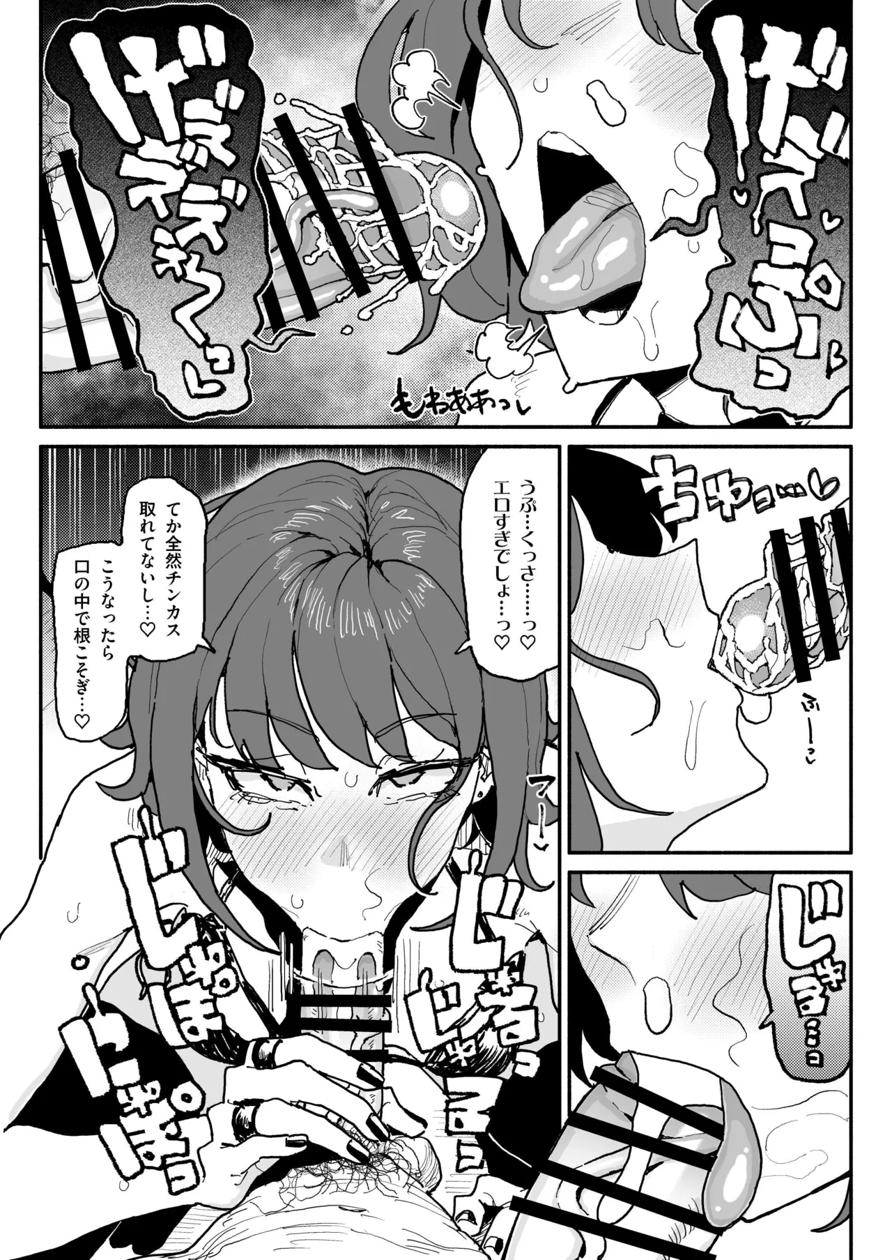 サブカル系女子 page 11 full