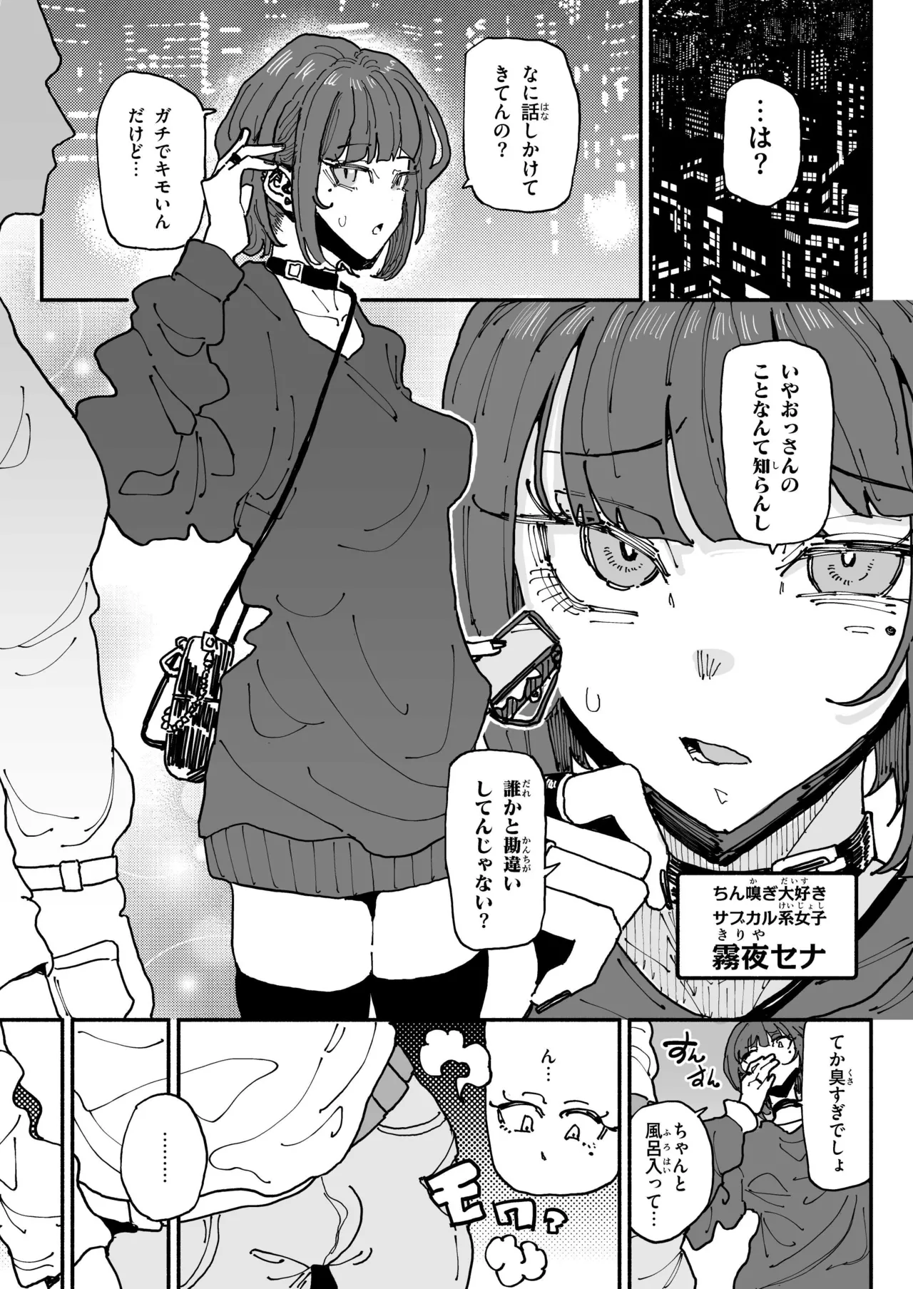 サブカル系女子 page 3 full