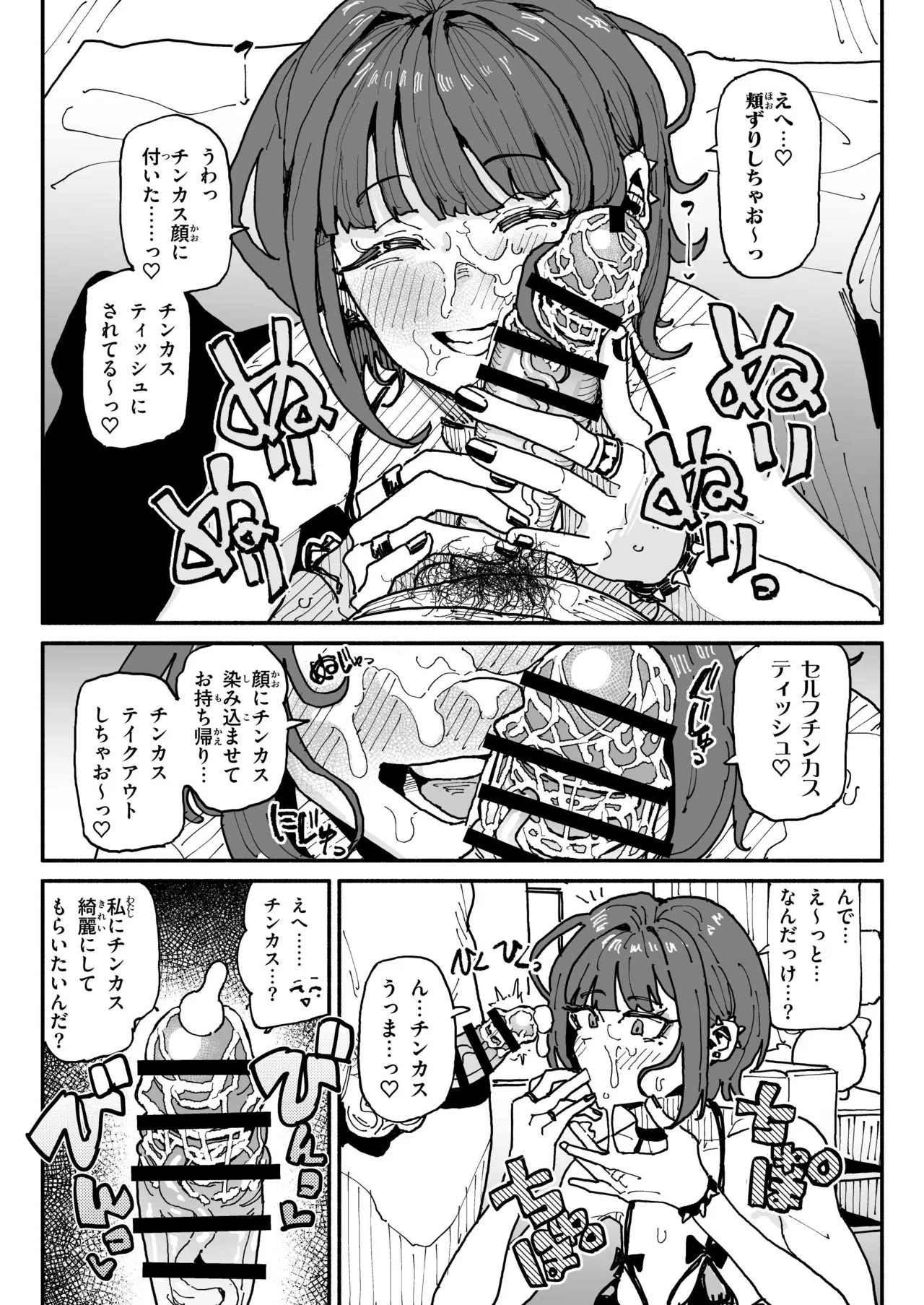 サブカル系女子 page 6 full