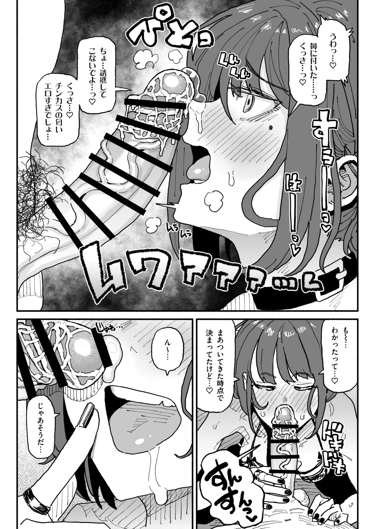 サブカル系女子 page 7 full