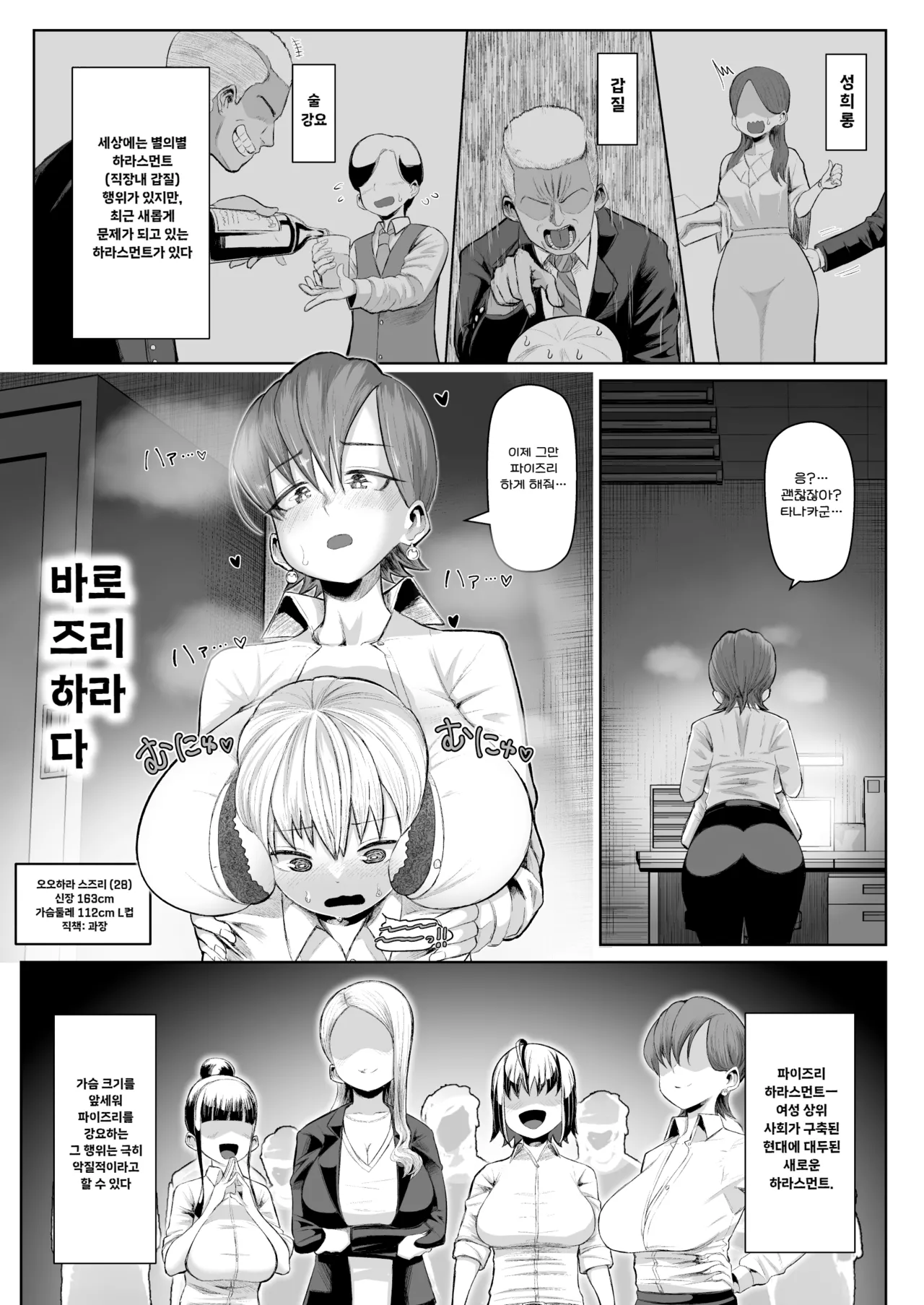Zurihara ~ Paizuri Shitakute Tamaranai Onna-tachi ~ | 즈리하라 〜파이즈리 하고 싶어서 못 견디는 여자들〜 page 4 full