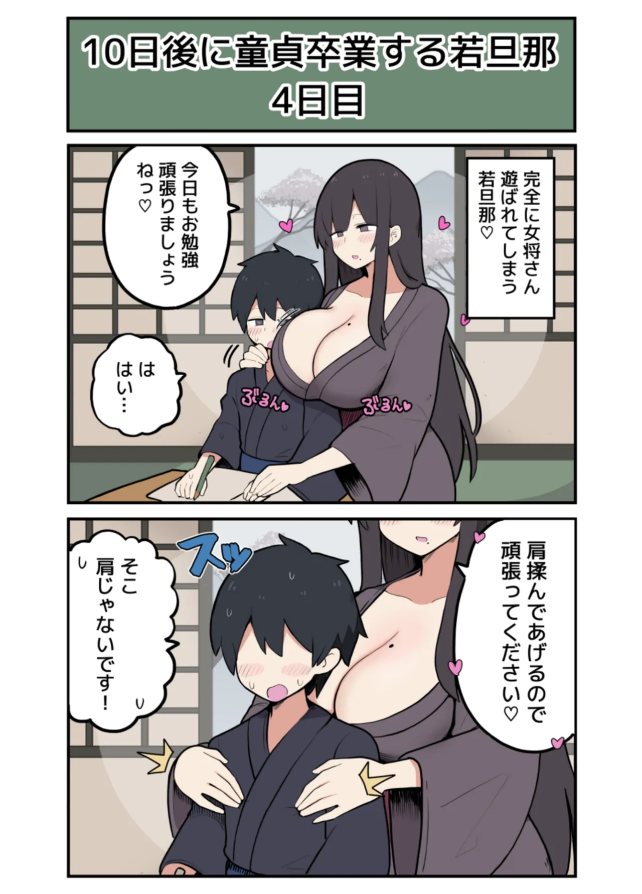 10日後にＳ〇Ｘする若旦那 page 12 full