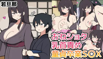 [しつー] 10日後にＳ〇Ｘする若旦那 cover