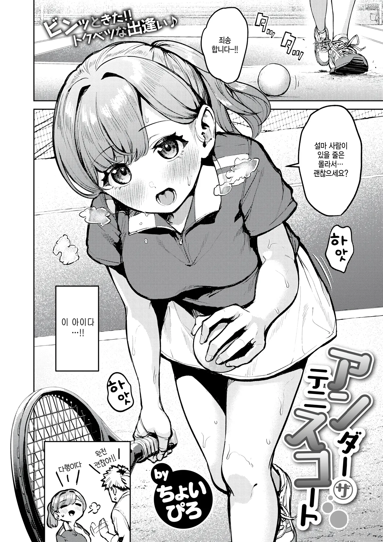 Under the tennis court page 2 full