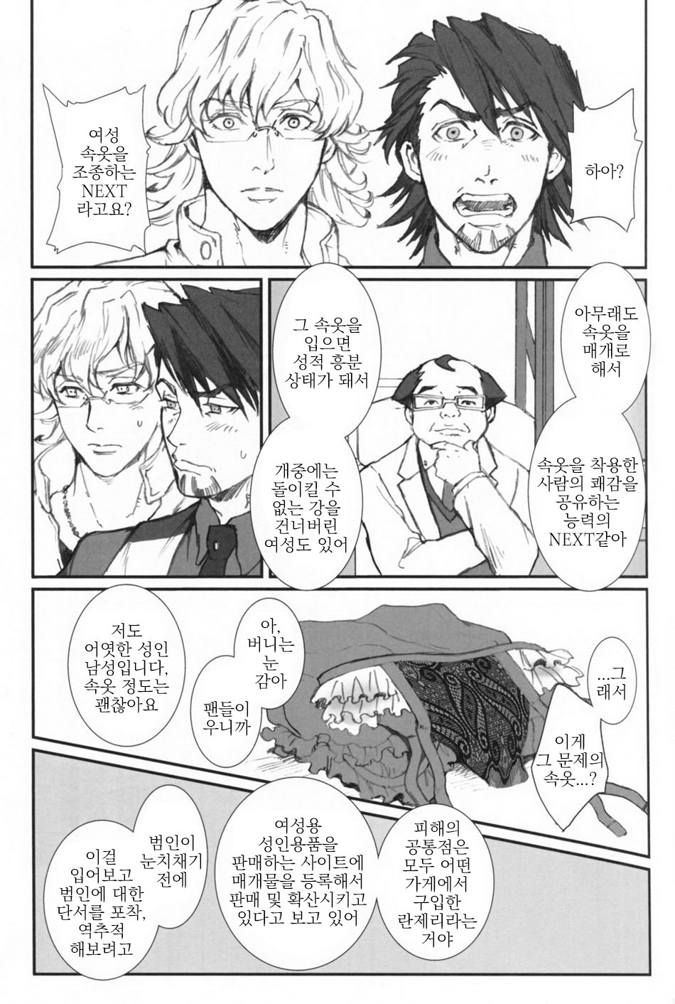 & Command-M  LH - Lingerie Hero - | 란제리 히어로 page 3 full