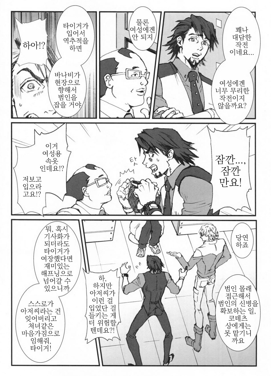 & Command-M  LH - Lingerie Hero - | 란제리 히어로 page 4 full