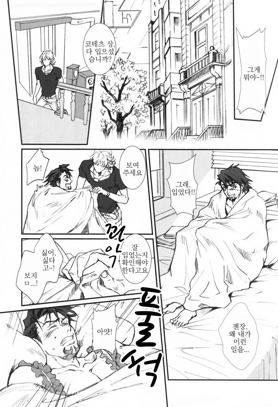 & Command-M  LH - Lingerie Hero - | 란제리 히어로 page 5 full