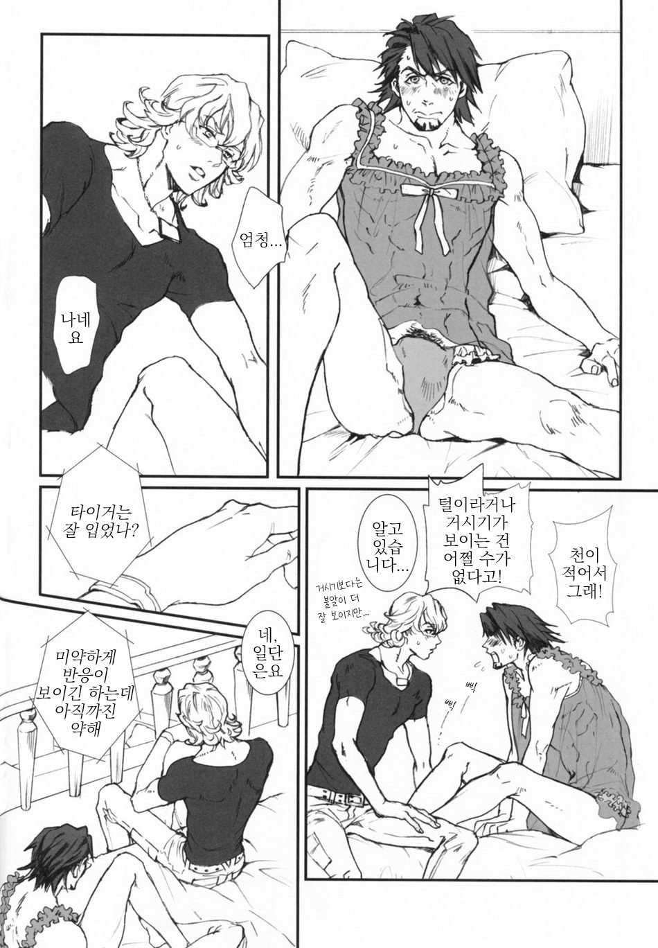 & Command-M  LH - Lingerie Hero - | 란제리 히어로 page 6 full