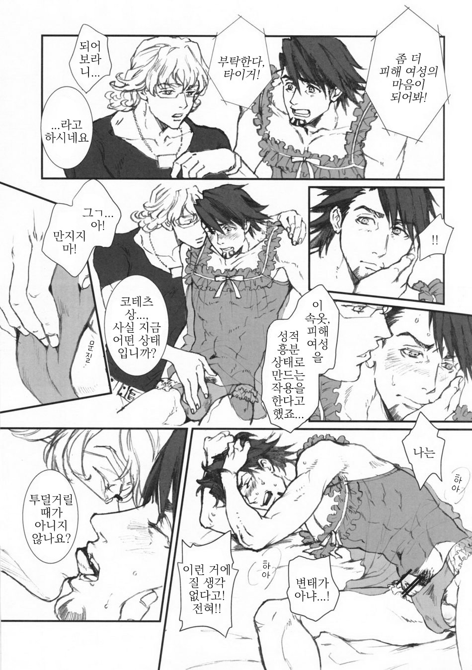 & Command-M  LH - Lingerie Hero - | 란제리 히어로 page 7 full