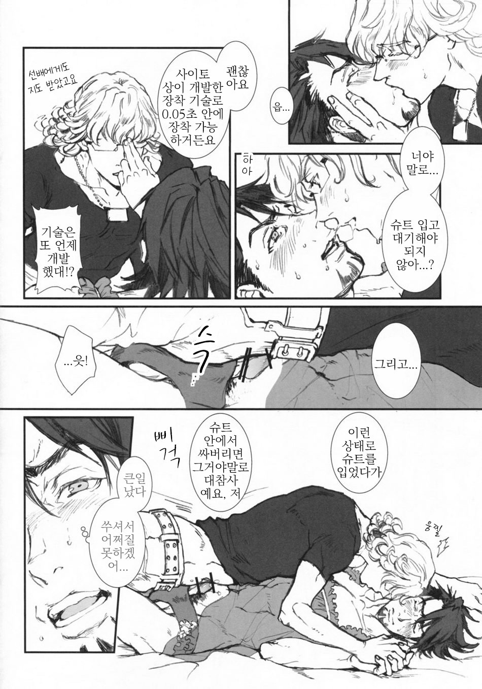 & Command-M  LH - Lingerie Hero - | 란제리 히어로 page 8 full