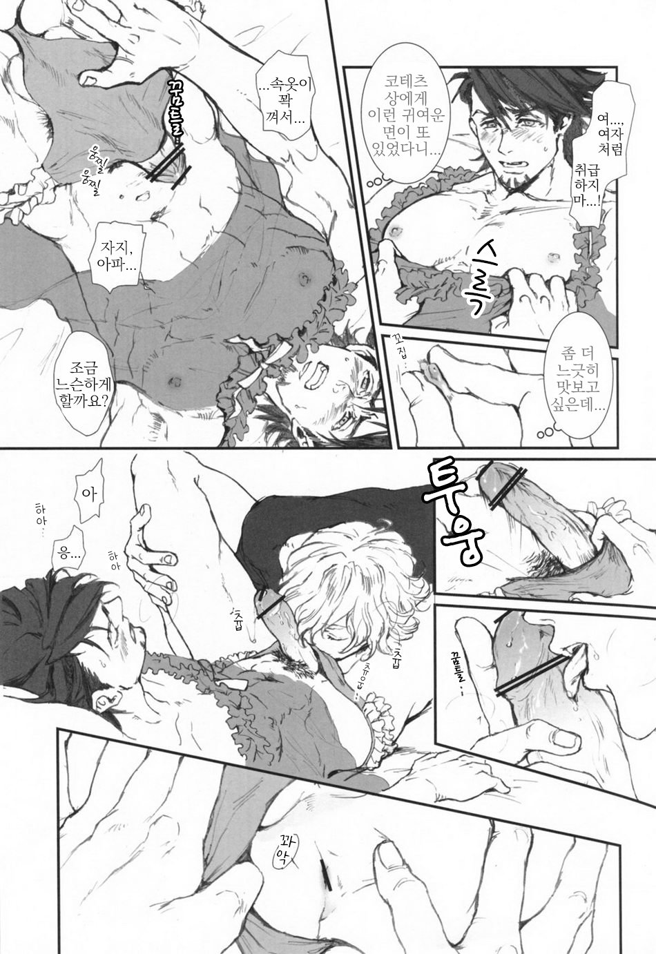 & Command-M  LH - Lingerie Hero - | 란제리 히어로 page 9 full