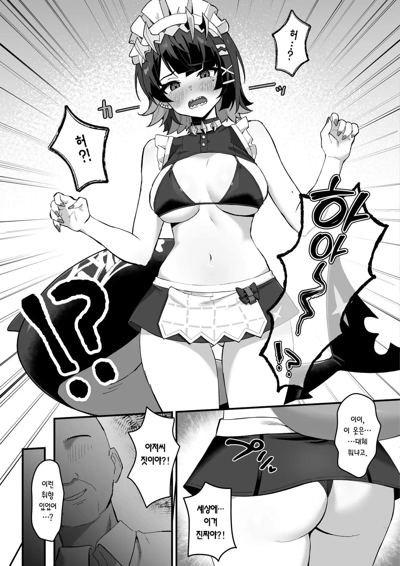 Imawashiki Nemuri - Wicked Slumber | 꺼림칙한 수면 page 12 full