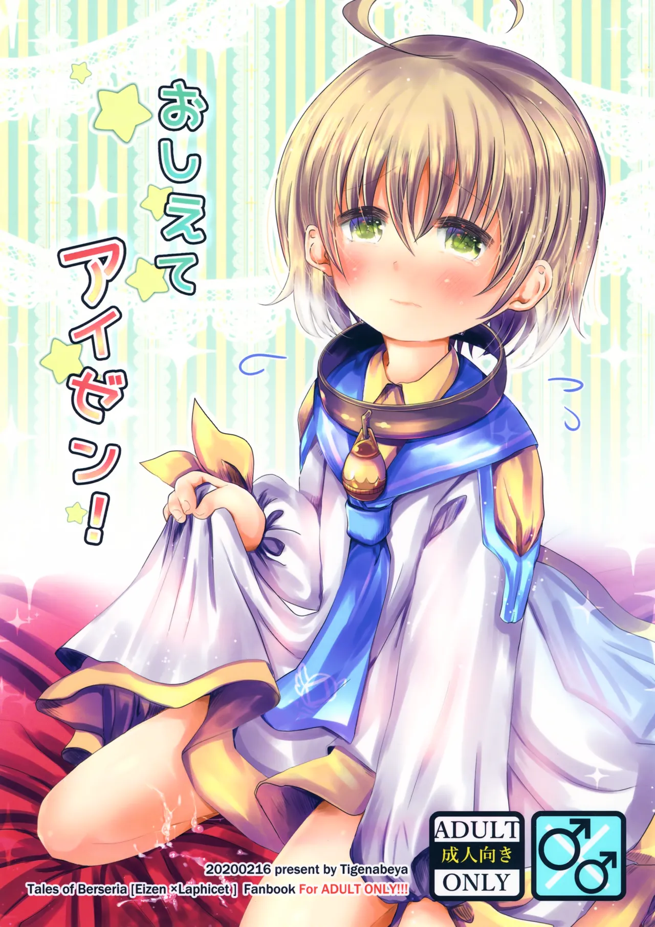 Oshiete Eizen! page 1 full