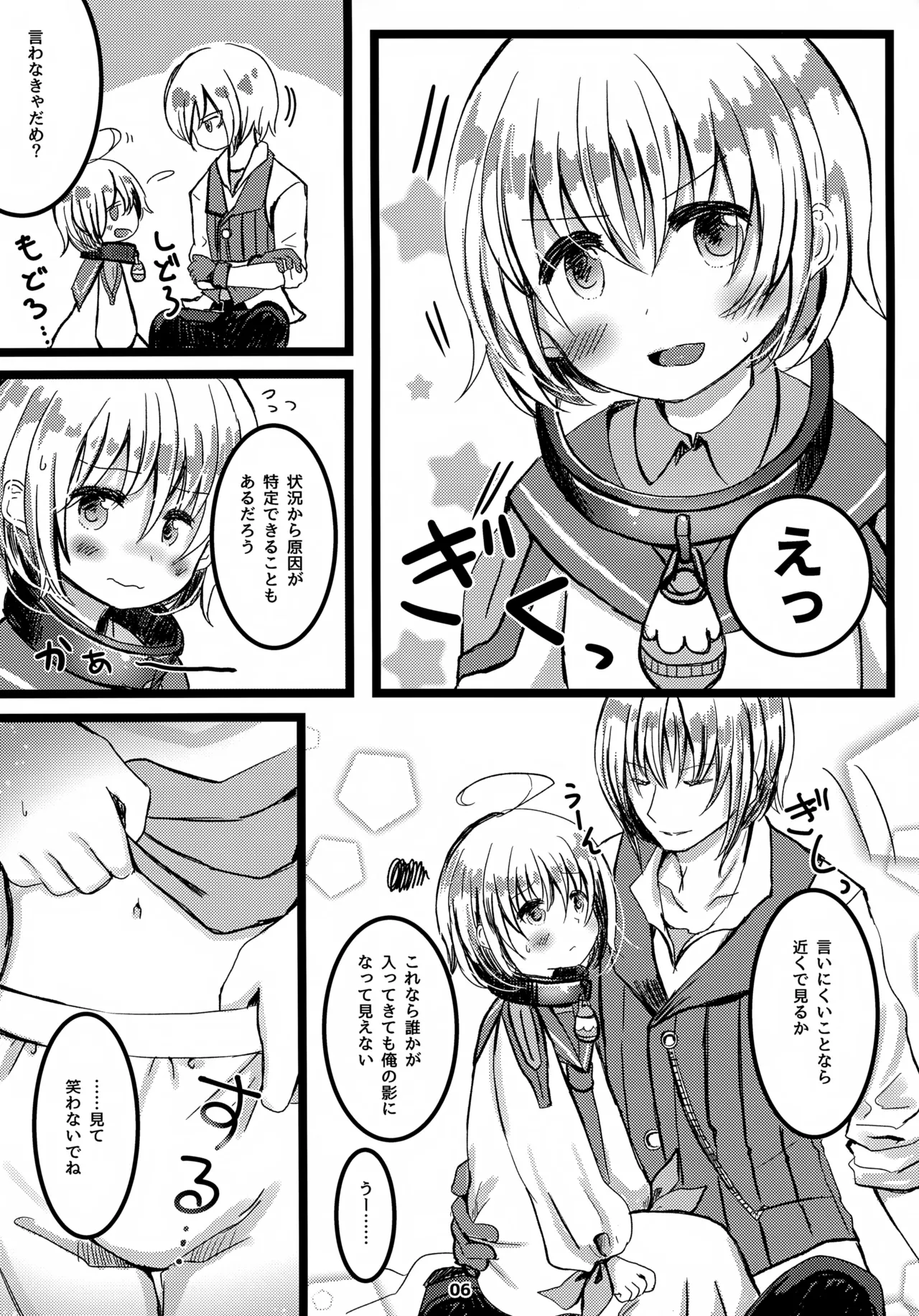 Oshiete Eizen! page 7 full