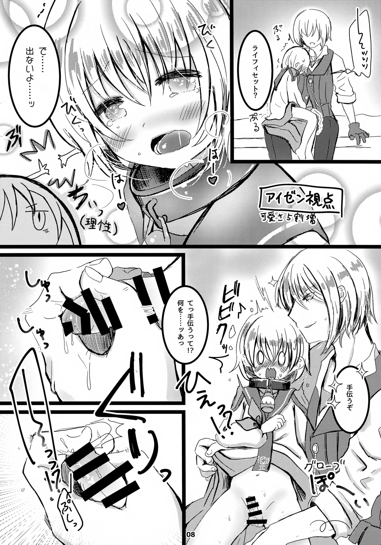 Oshiete Eizen! page 9 full