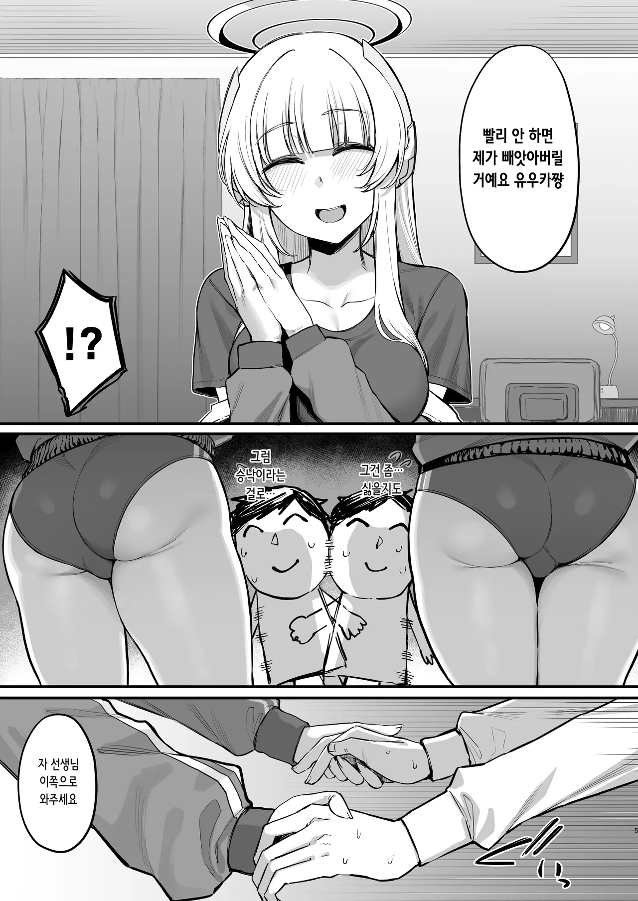 Yuuwaku Triangle | 유혹 트라이앵글 page 4 full