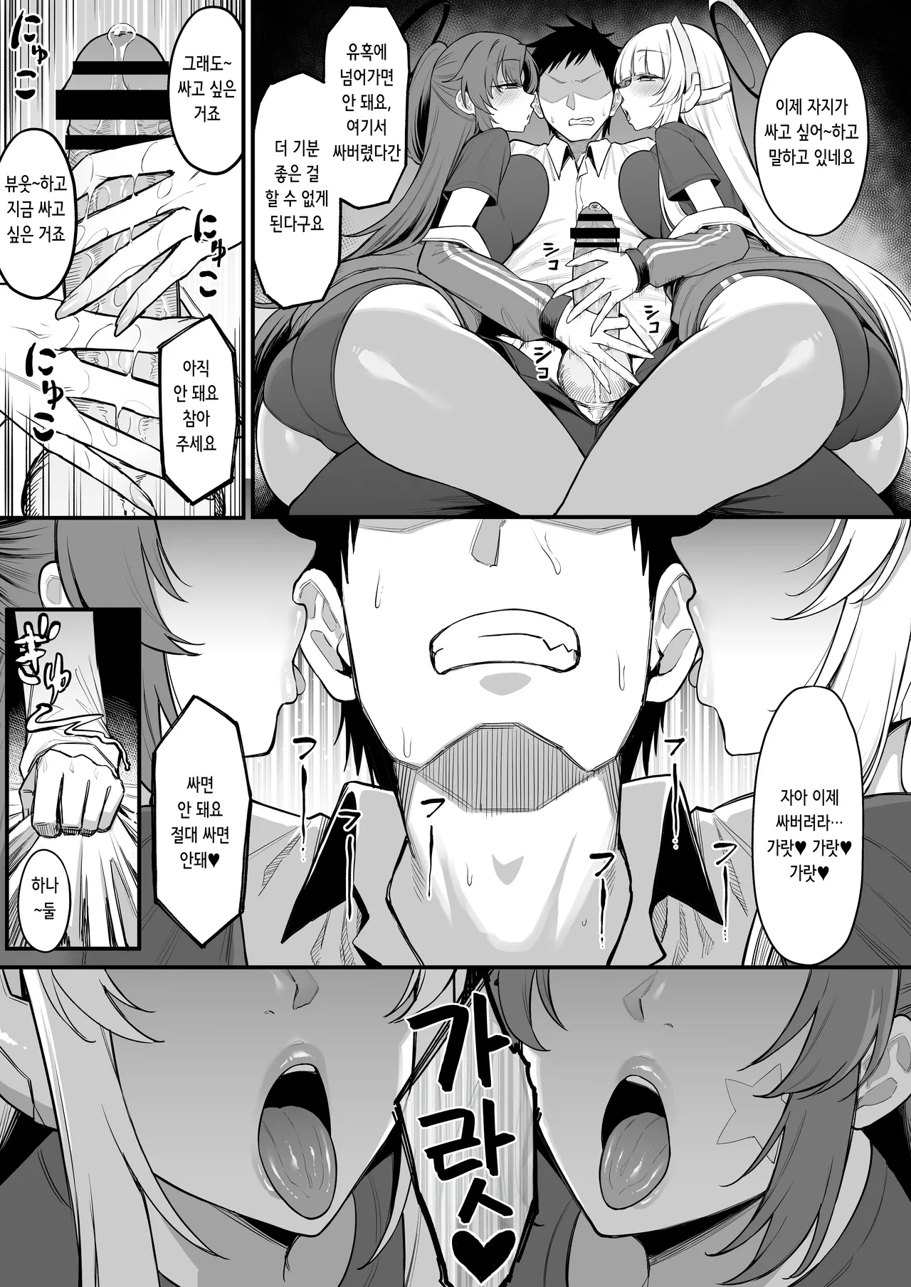 Yuuwaku Triangle | 유혹 트라이앵글 page 8 full