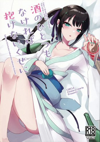 (Dai 27-ji ROOT4to5) [chimere/marie (Ugetsu)] As If You Could Even Hold Me Without a Drink (Fate/Grand Order) [English] cover