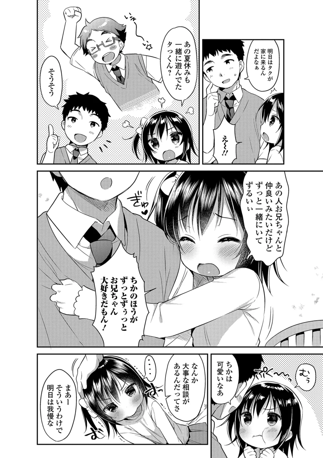 Imouto ga Heya de Onanie shiteta Ken page 10 full