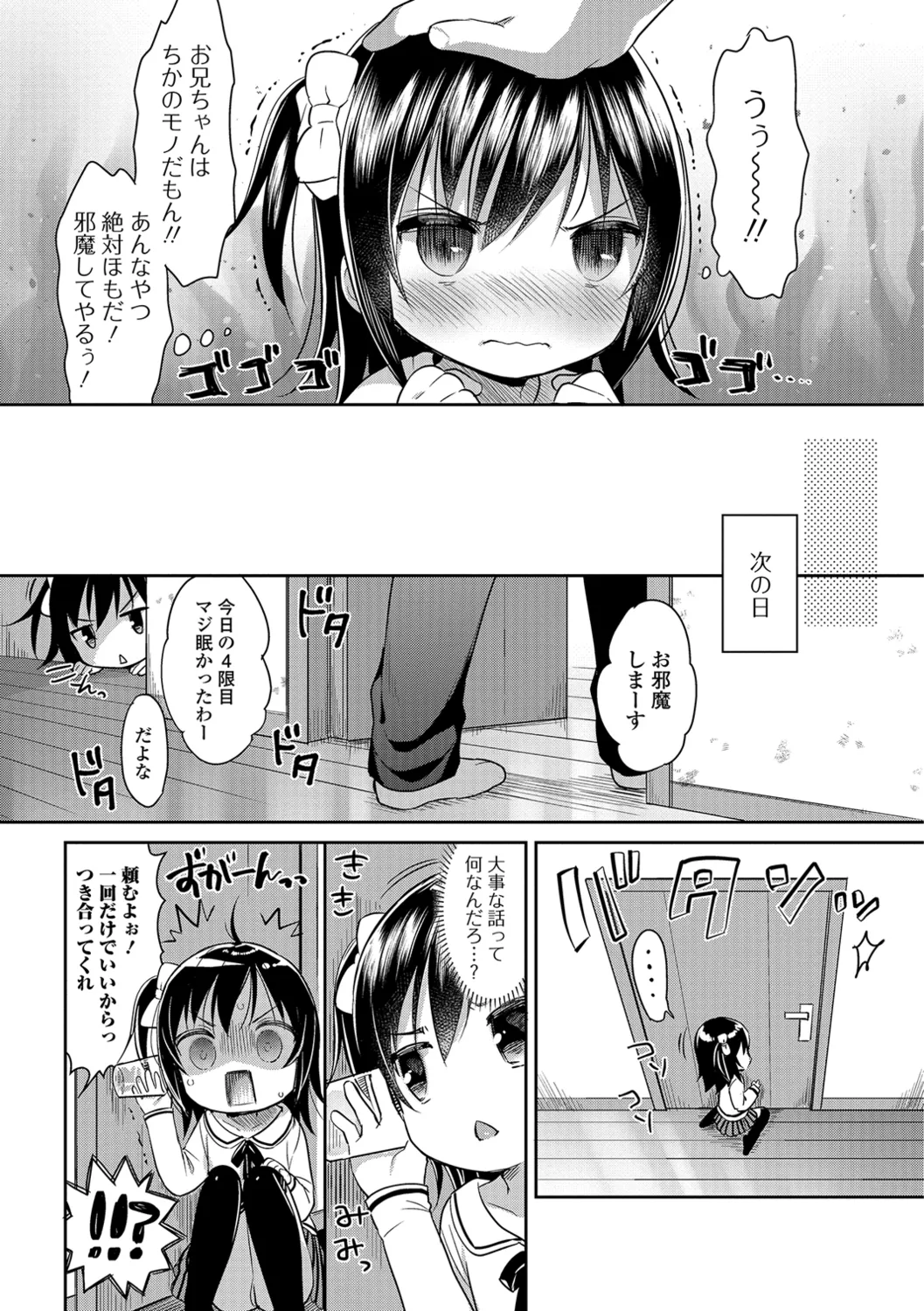 Imouto ga Heya de Onanie shiteta Ken page 11 full