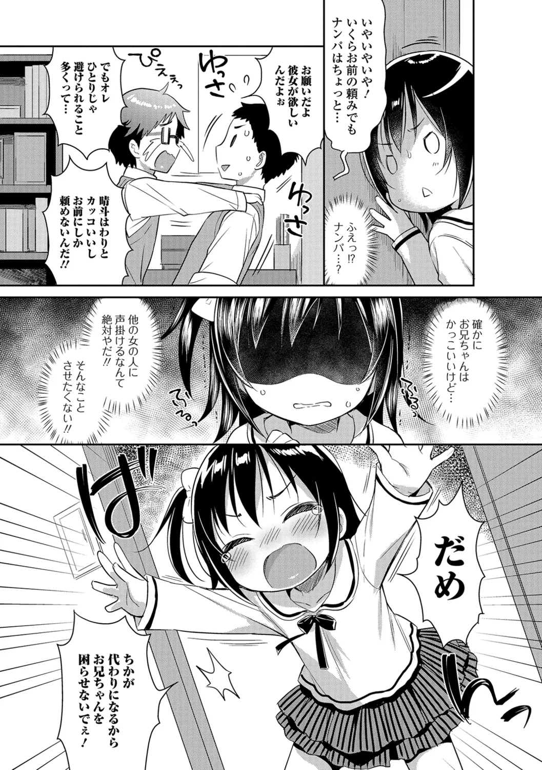 Imouto ga Heya de Onanie shiteta Ken page 12 full