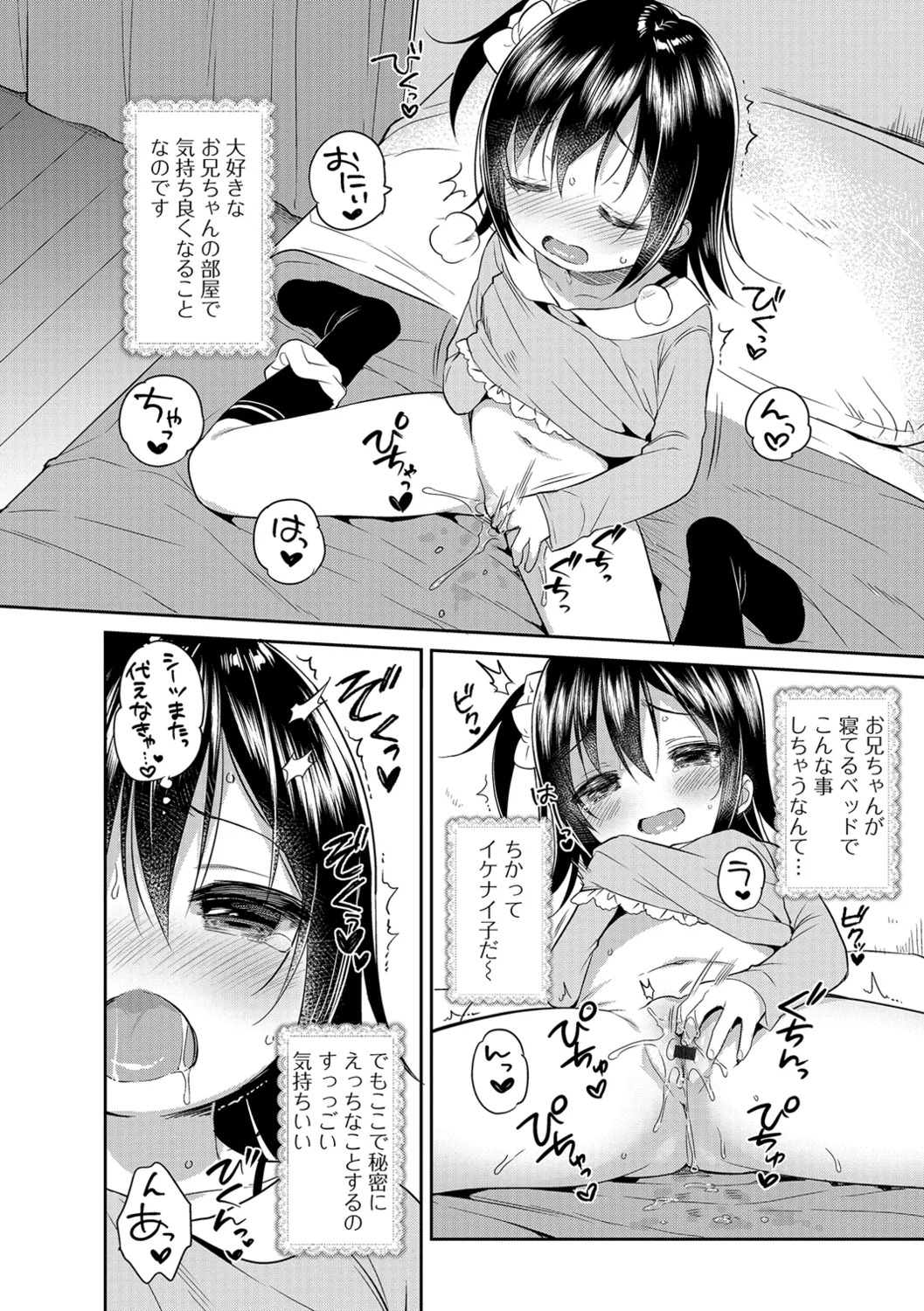 Imouto ga Heya de Onanie shiteta Ken page 4 full