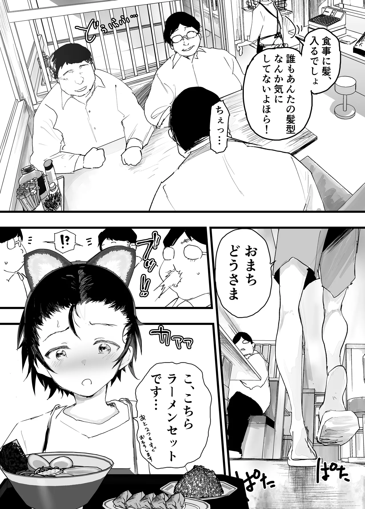 Toumei mobu oji ni nerawa reta shounen ga rinkan reipu! Mainichi mesu ochi chokyou! page 5 full