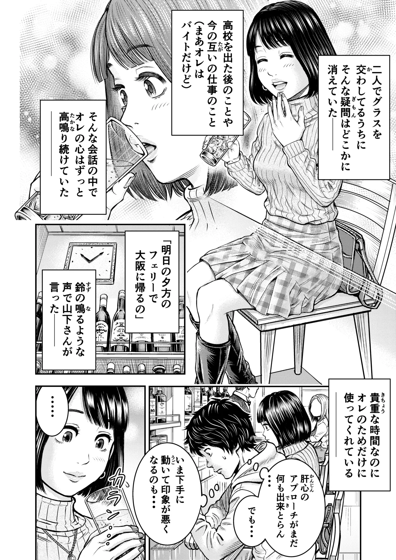 Dousoukai no Yoru page 11 full