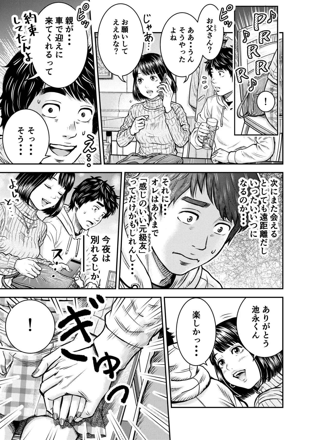 Dousoukai no Yoru page 12 full