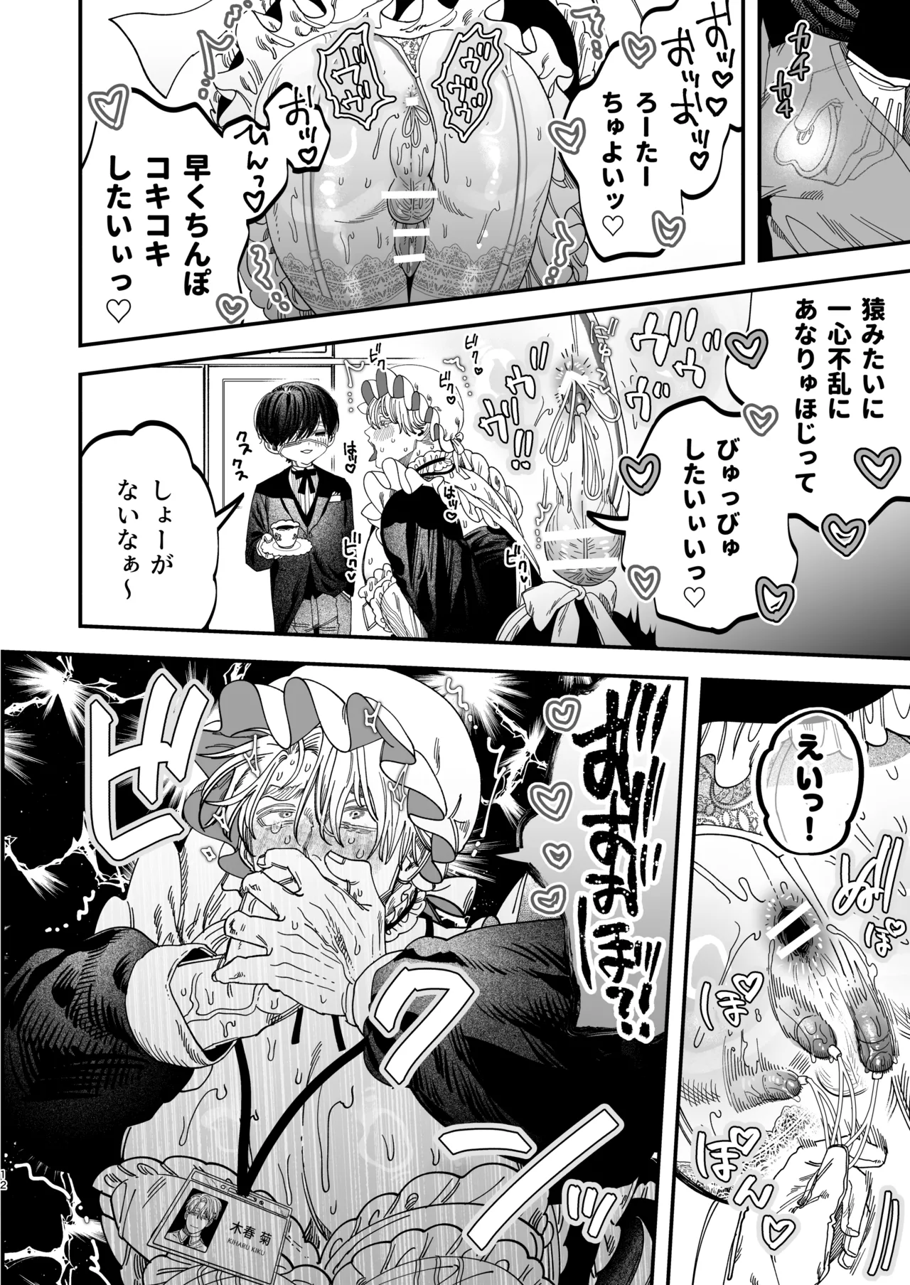 Kyokon Sugiru Oshiego ni Choukyou Sarete Ketsuman Dorei ni Narimashita 3 ~Guchi Yotoro Bunkamatsuri Hen~ page 11 full