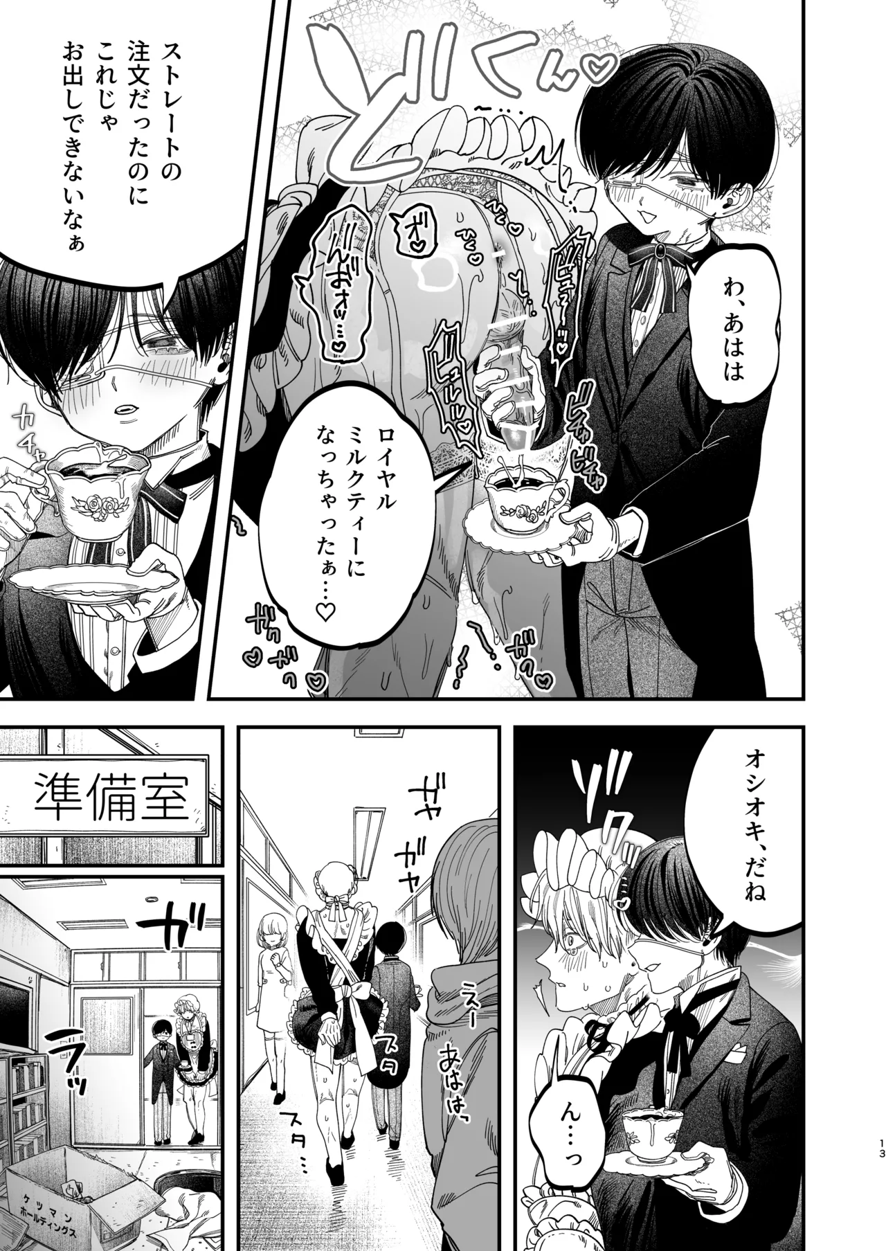 Kyokon Sugiru Oshiego ni Choukyou Sarete Ketsuman Dorei ni Narimashita 3 ~Guchi Yotoro Bunkamatsuri Hen~ page 12 full